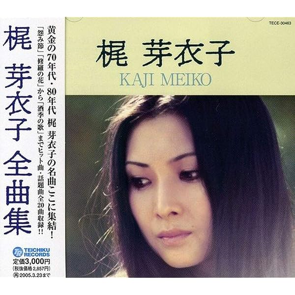 Meiko Kaji - Hajiki Uta - Amazon.com Music